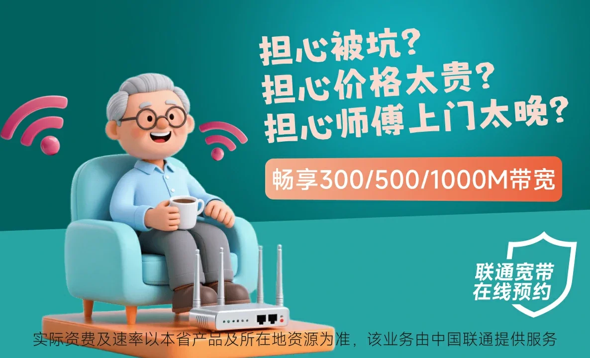 万全区中国联通