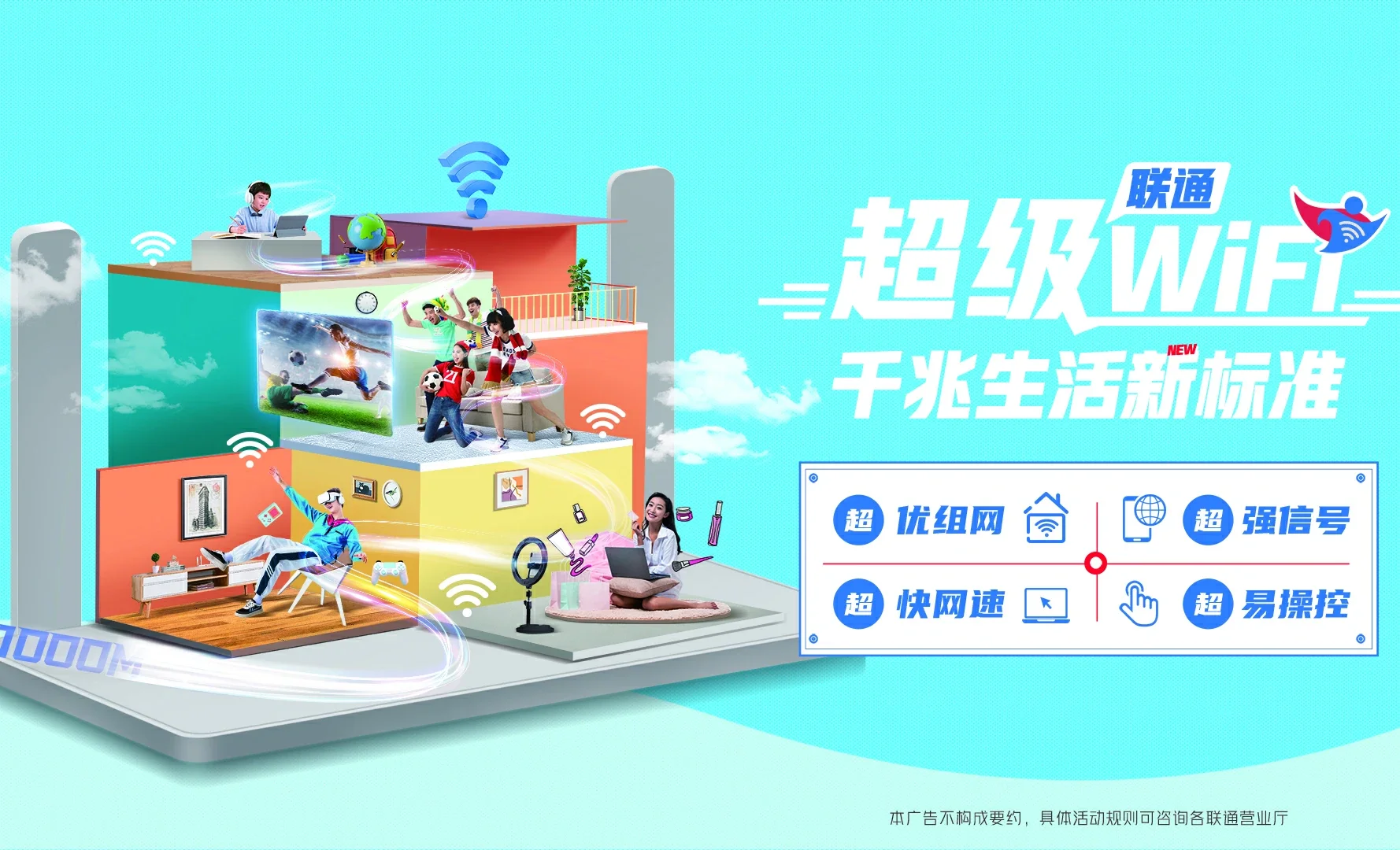 万全区中国联通